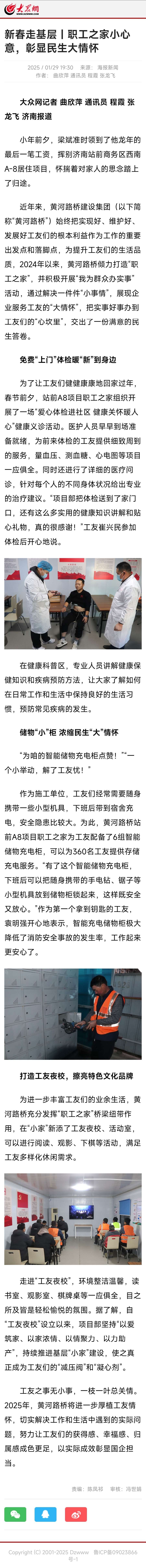 新春走基層丨職工之家小心意，彰顯民生大情懷.jpg